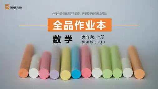 23.1 第1课时 旋转的概念及性质