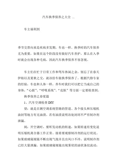 汽车换季保养之大全