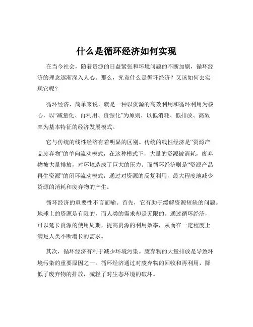 什么是循环经济如何实现