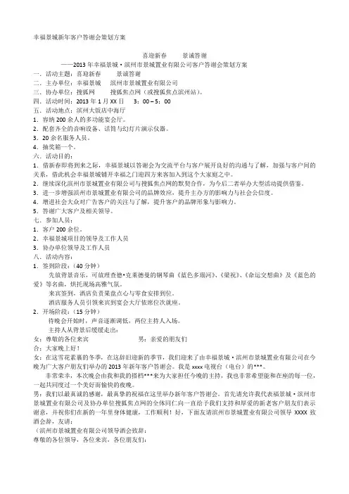 新年客户答谢会策划方案