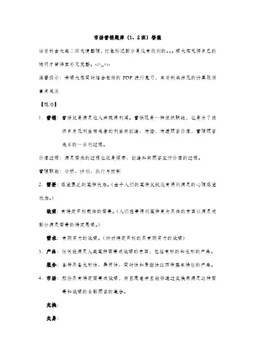 市场营销题库答案