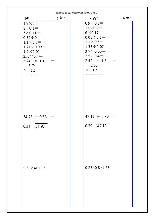 五年级数学上册计算题专项练习82