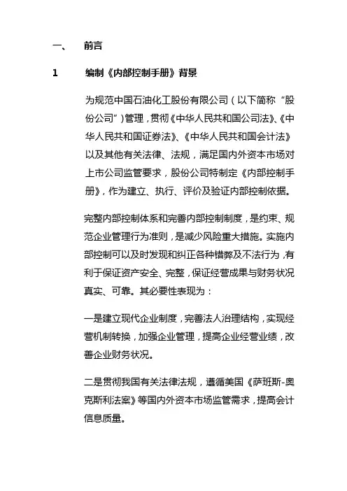 内部控制手册 2