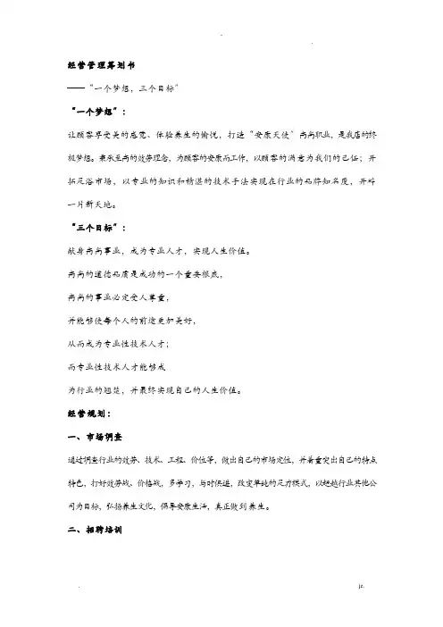 足疗店经营方案