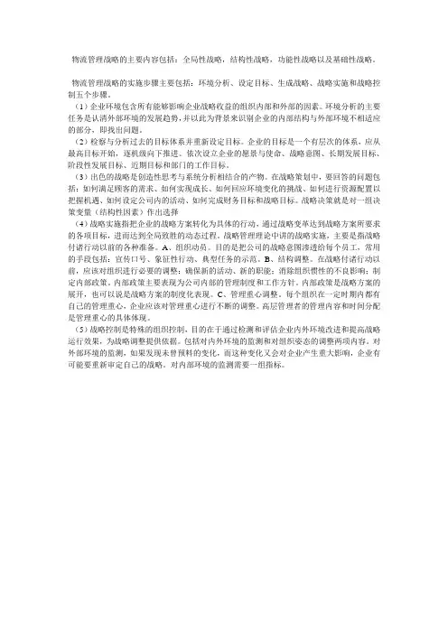 物流管理战略实施