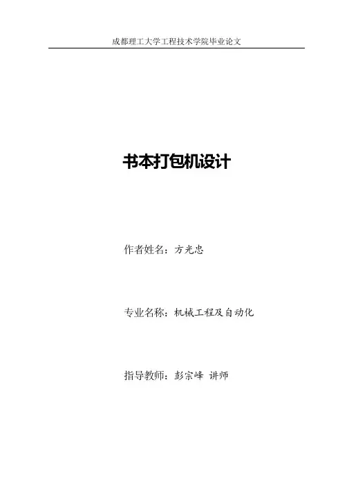 书本打包机设计_方光忠