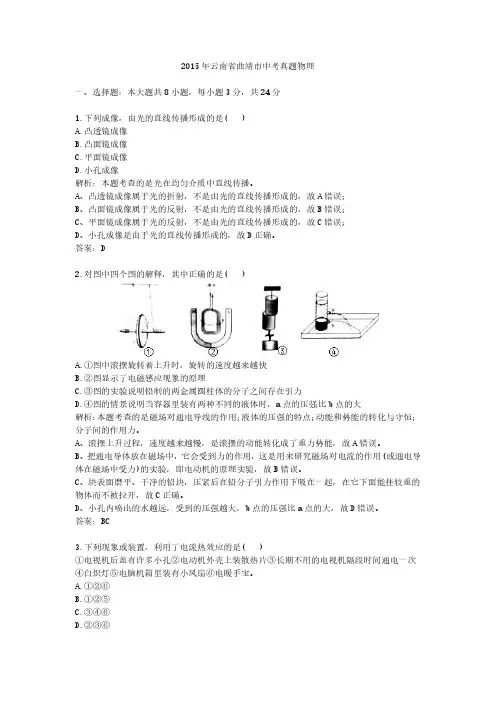 2015年云南省曲靖市中考真题物理