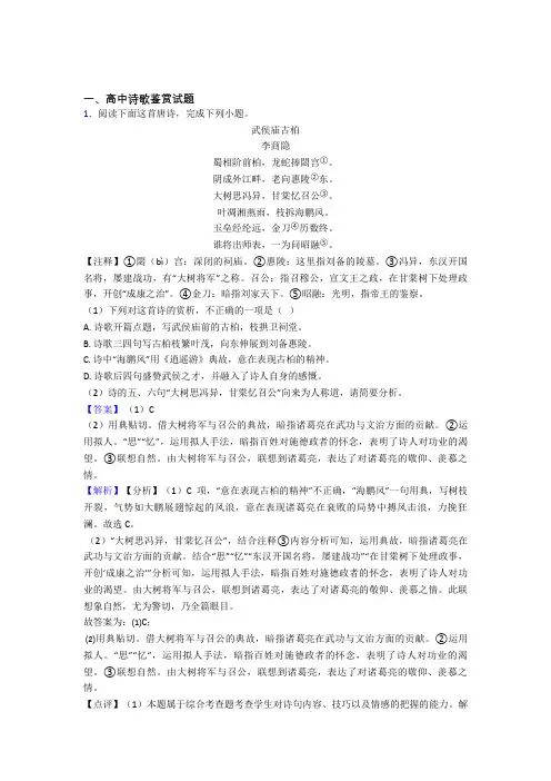 2020-2021高考语文易错题专题复习-诗歌鉴赏练习题附答案