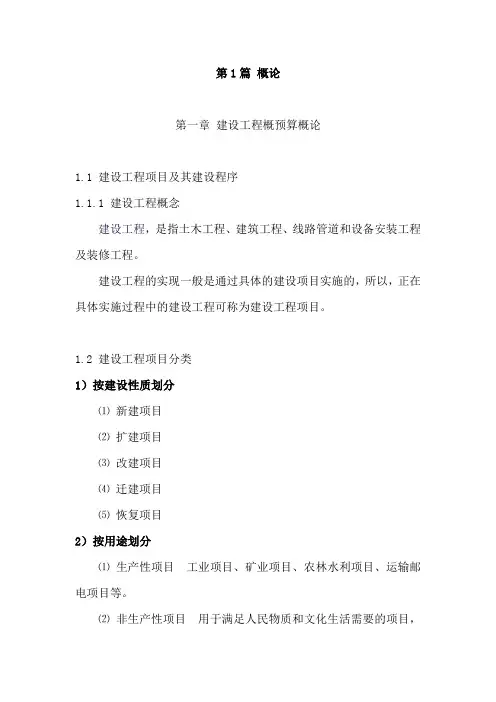 建筑工程定额原理与概预算之第一章