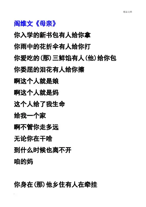 阎维文《母亲》歌词