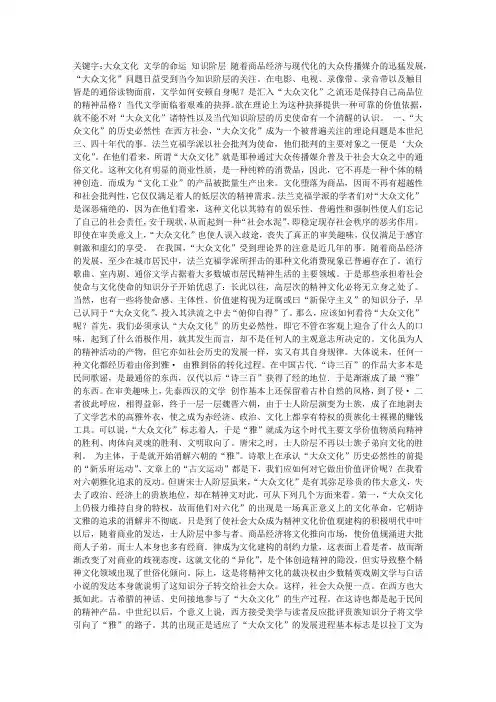 “大众文化”与文学的命运