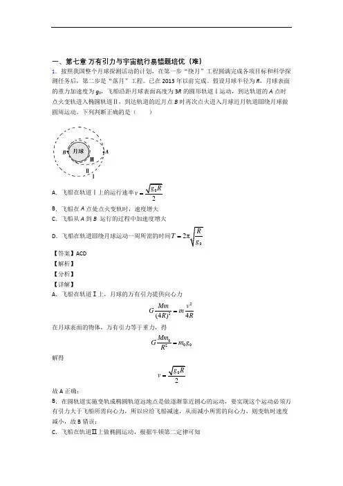 人教版高一物理下册 万有引力与宇宙专题练习(word版