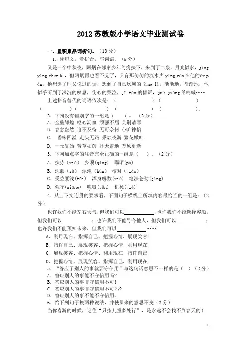 2012年苏教版小学语文毕业试题(答案)2013