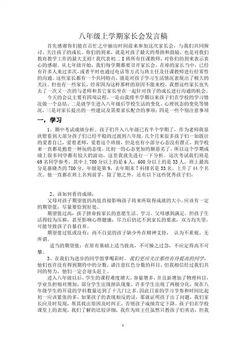 初二第一学期家长会发言稿
