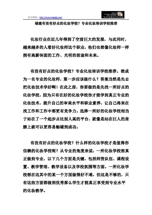 福建有没有好点的化妆学校？专业化妆培训学校推荐
