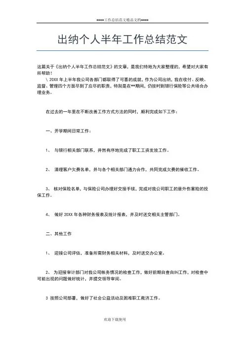 2019年最新农业局公务员个人工作上半年总结工作总结文档【五篇】