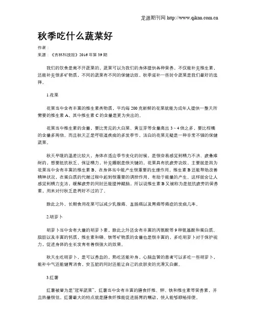 秋季吃什么蔬菜好