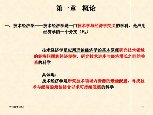 技术经济学:资金等值计算