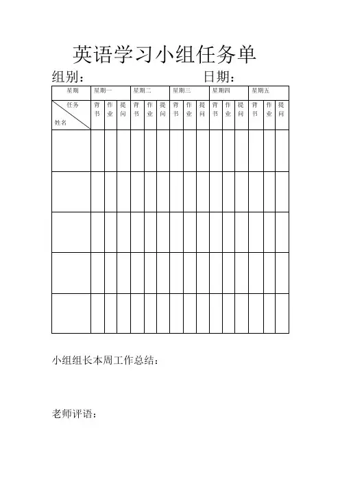 英语学习任务单