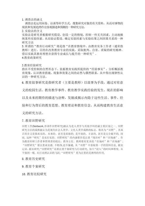 十种研究类型