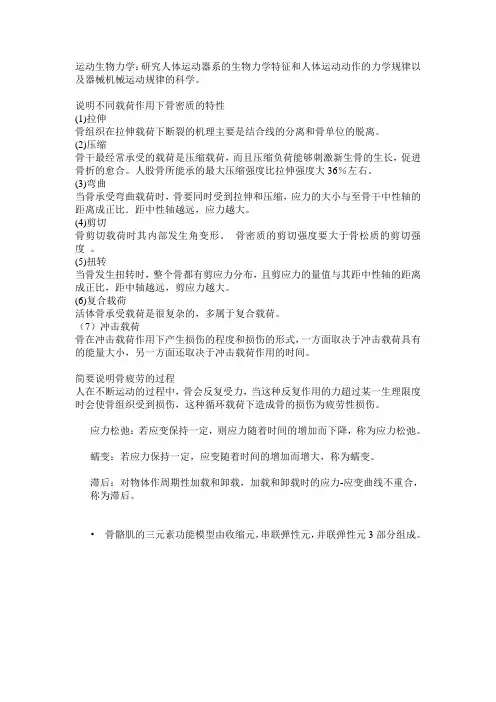 生物力学复习