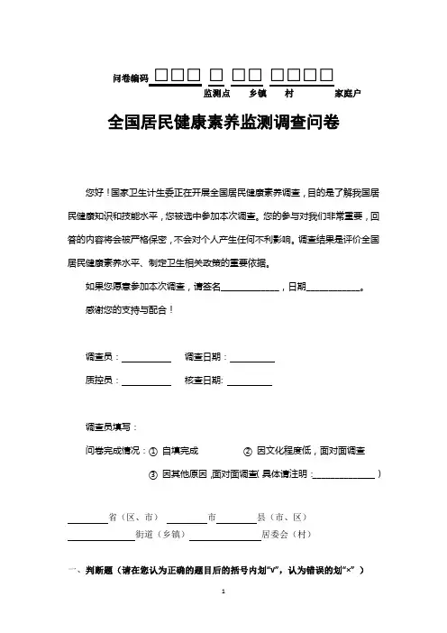 全国居民健康素养监测调查问卷