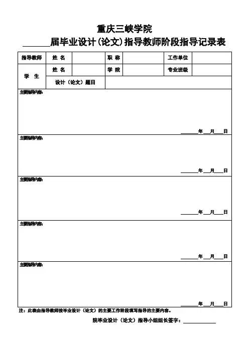 教师指导记录表