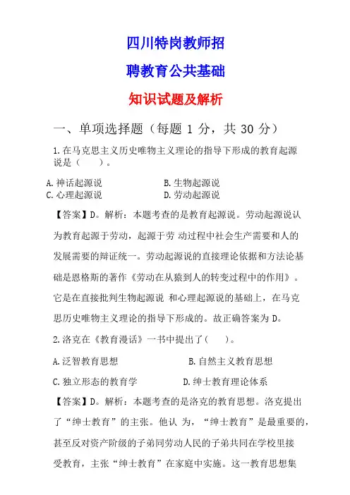 四川特岗教师招聘教育公共基础知识试题及解析