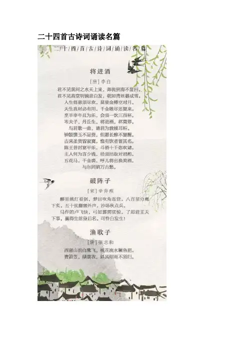 24首古语名篇诵读