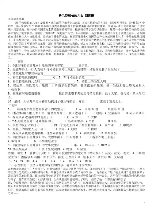 格兰特船长和他的儿女阅读题