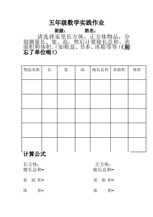 五年级数学暑假实践作业