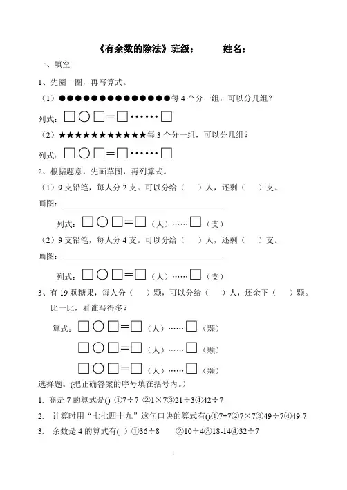 新人教版数学二年级下有余数的除法练习题