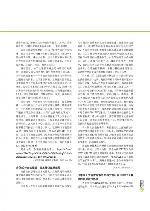 日本国土交通省与停车24株式会社签订ETC2.0数据的利用合作协议