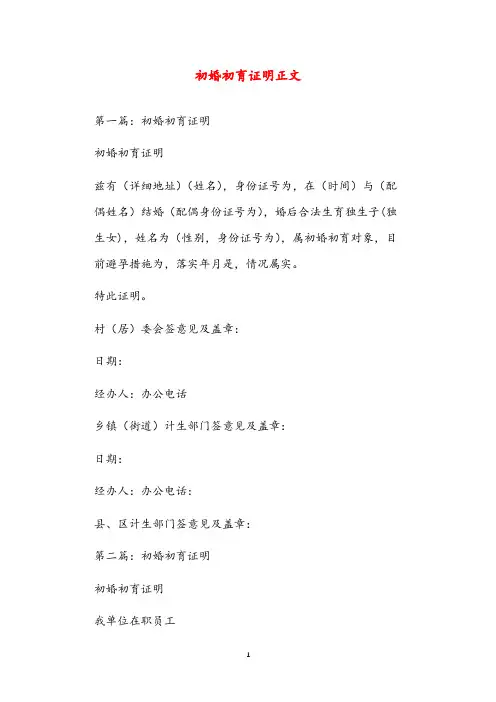 初婚初育证明正文