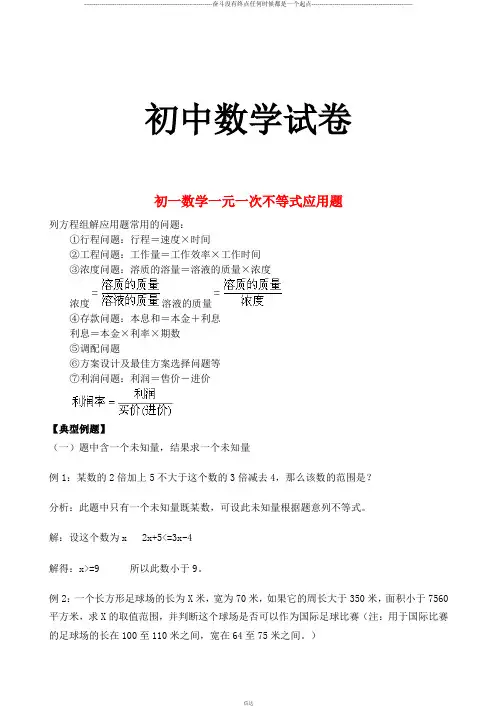 人教七年级数学下  数学一元一次不等式应用题