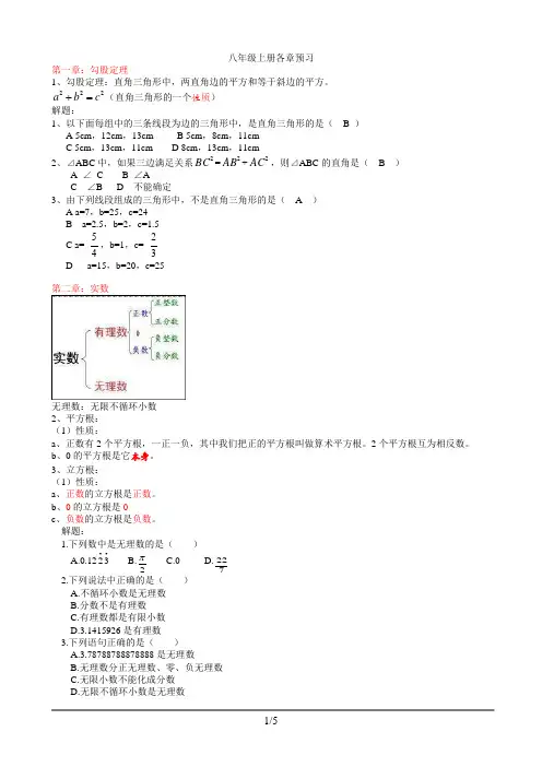北师大版数学八年级上册各章知识要点-tutoring