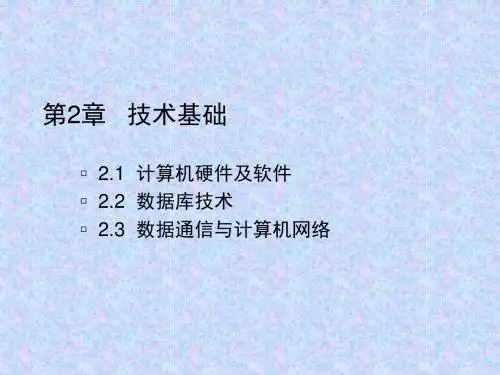 CH2技术基础