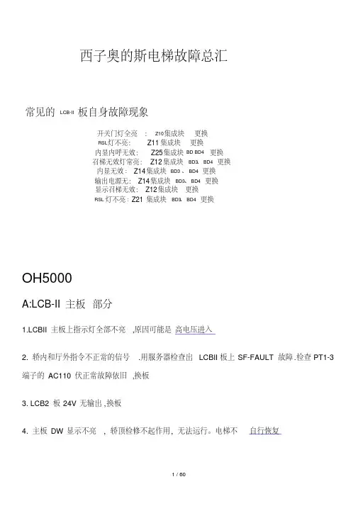 奥的斯电梯故障总汇