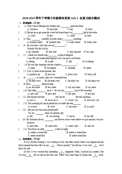 牛津译林版2018-2019学年下学期七年级期末英语Unit 5 总复习综合测试