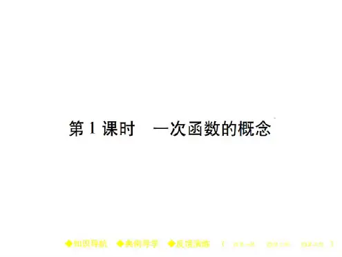 八年级数学下册(人教版)课件1922第1课时一次函数