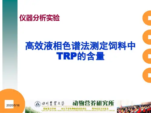 高效液相色谱实验课件