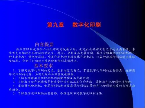 1数字化印刷