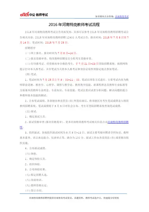 2016年河南特岗教师招聘考试流程