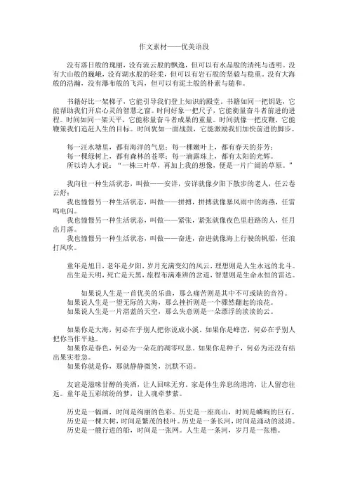 中考作文素材优美语段