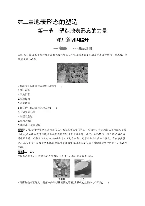 人教版(2019)高中地理选择性必修1 2.1 塑造地表形态的力量