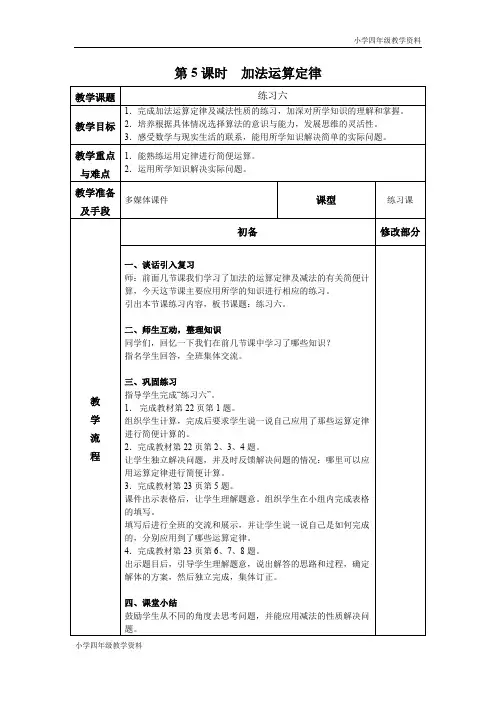 人教版四年级数学下册教案第三单元第5课时