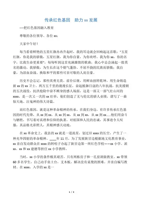 传承红色基因演讲稿