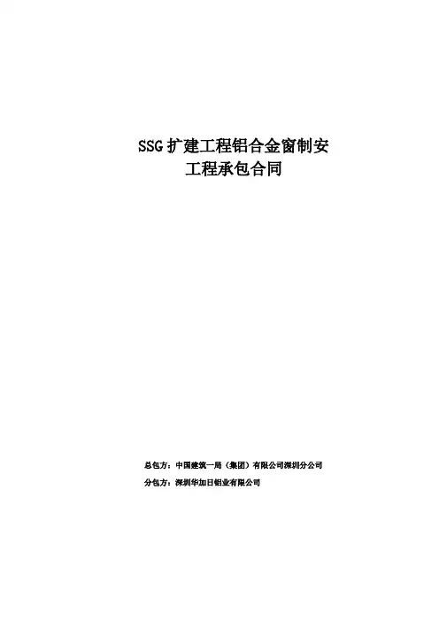 铝合金窗分包协议条款