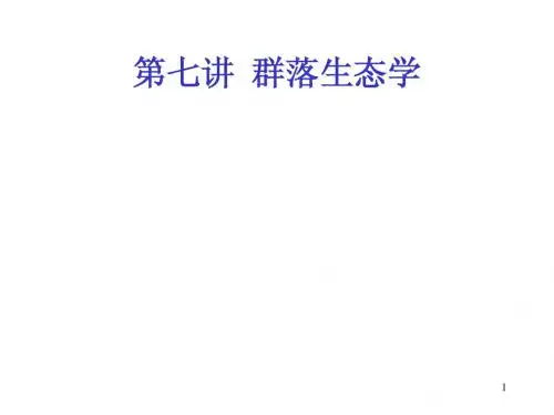 第七讲__群落生态学