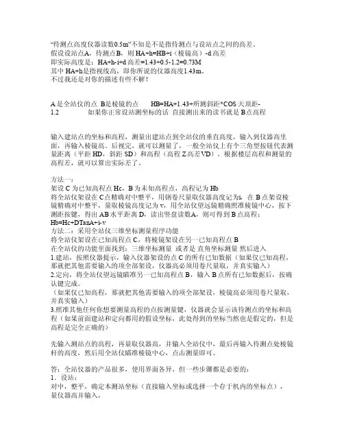 全站仪高程及后方交会法要点